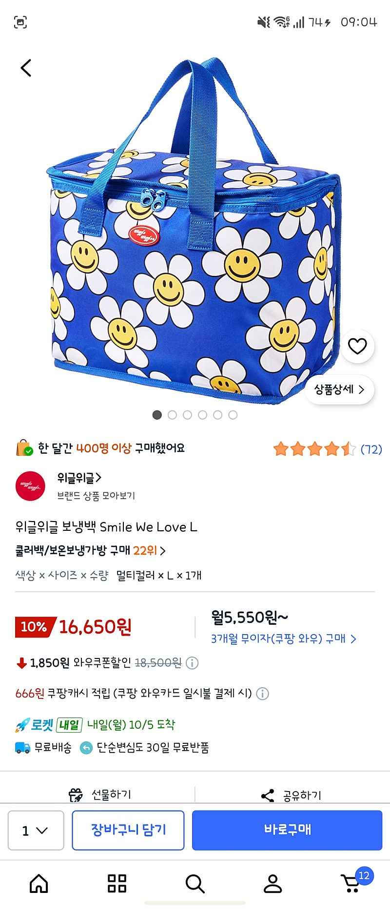 쿠팡) 위글위글 보냉백 Smile We Love L 16650원