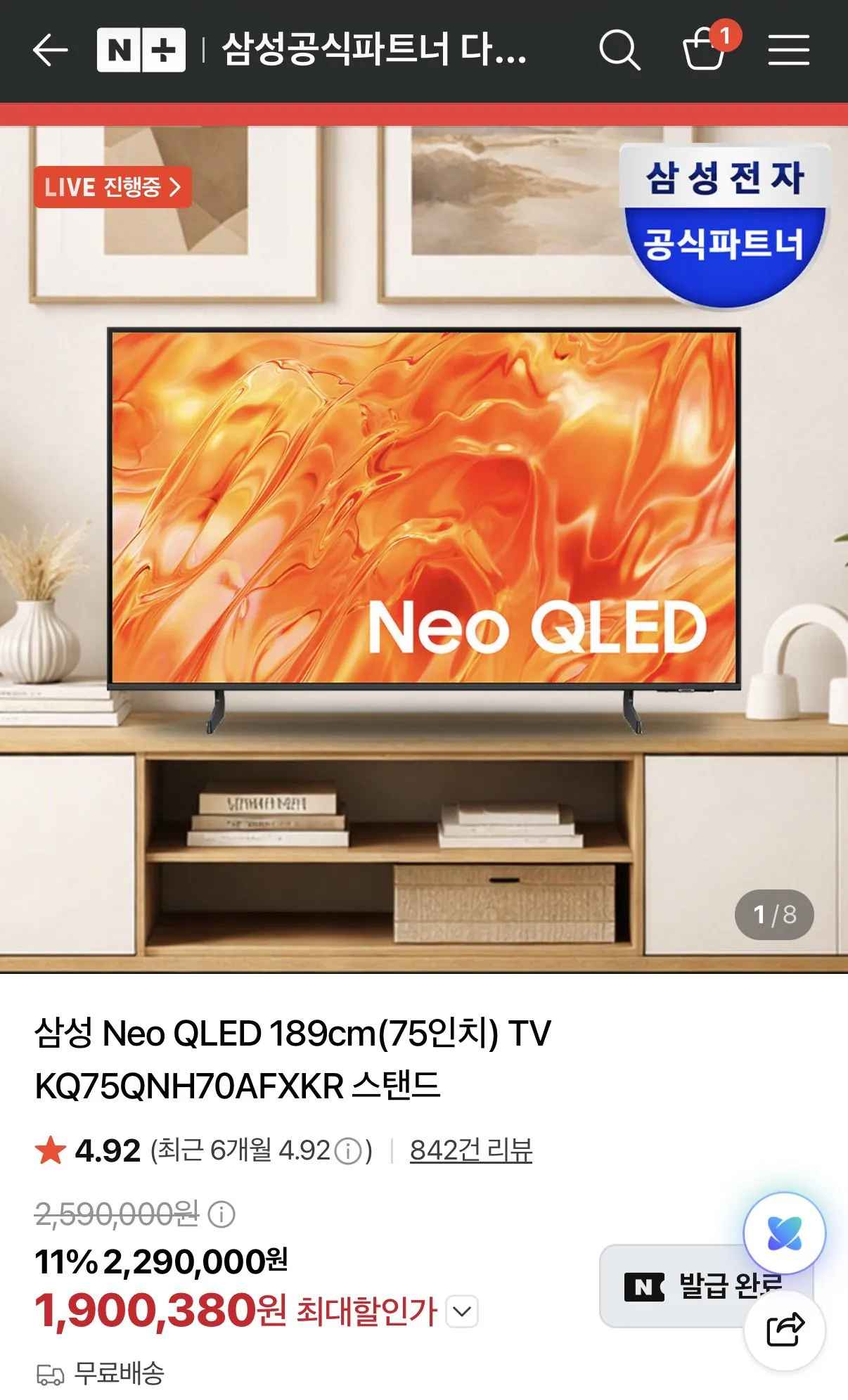 삼성 75인치 네오QLED TV KQ75QNH70AFXKR