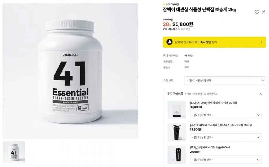 에센셜 식물성 단백질 보충제 2kg (25,800원 / 무료)