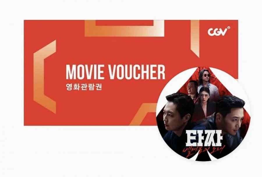CGV 타짜:벨제붐의 노래 (8,000원/무료)