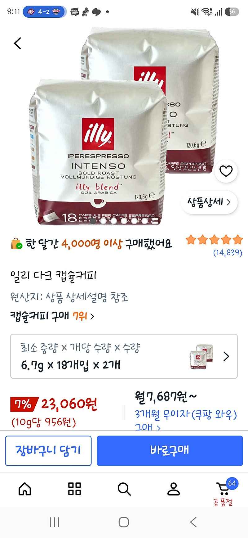 쿠팡) 일리전용캡슐 18개 2팩 23,060