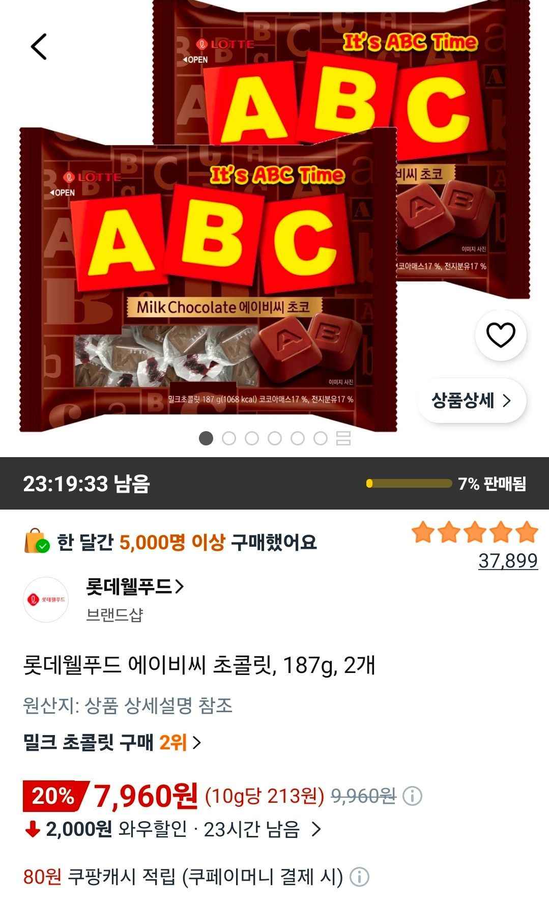 롯데웰푸드 에이비씨 초콜릿, 187g, 2개 (7,960원/무료)