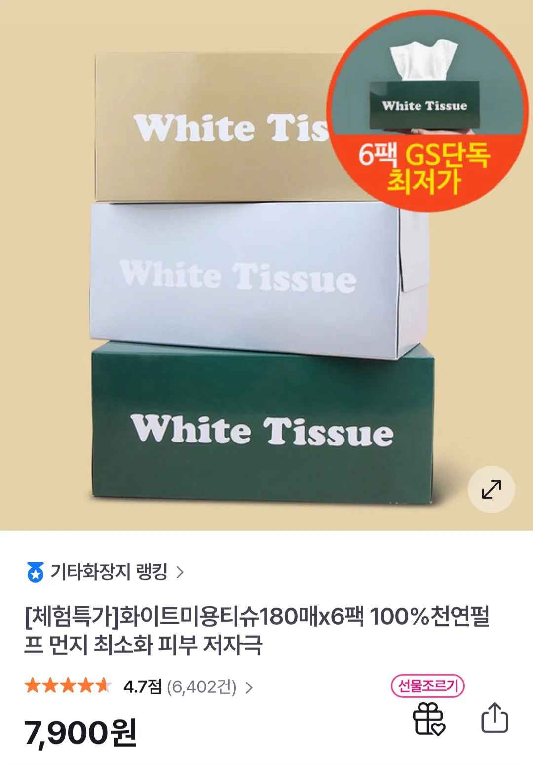 [GS샵] 화이트 미용티슈 180매 6팩 (3,900원) (무료)