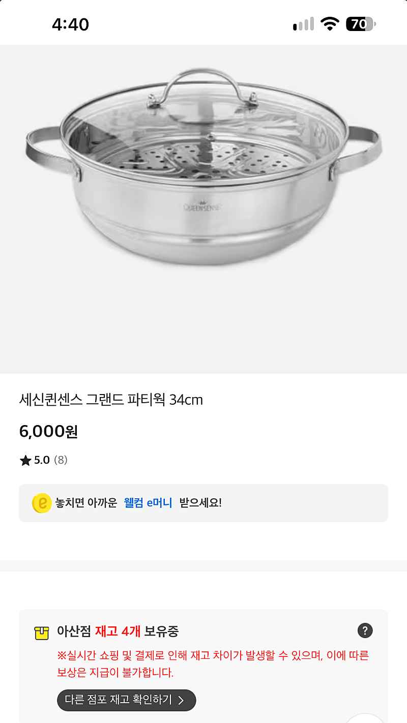 이마트 오프)(재고점바점) 세신퀸센스 그랜드 파티웍 34cm 6000원