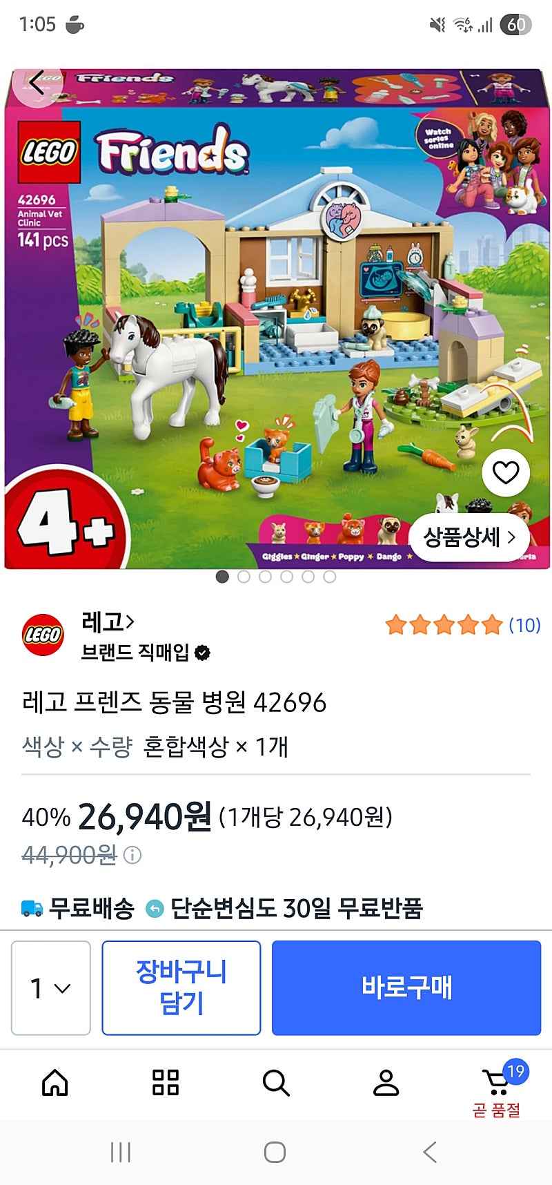쿠팡) 레고 프렌즈 40%할인 동물병원 42696 26,940원 끝
