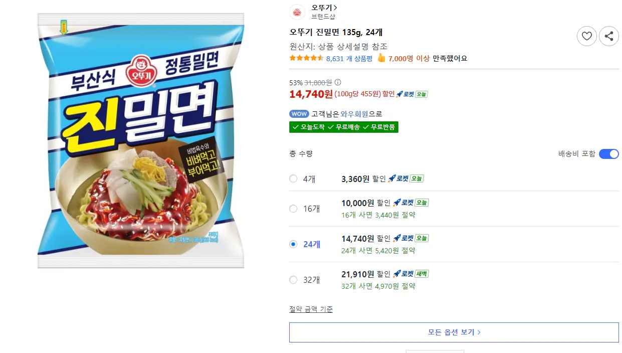 [쿠팡] 오뚜기 진밀면 135g, 24개 (14,740원) (무료)