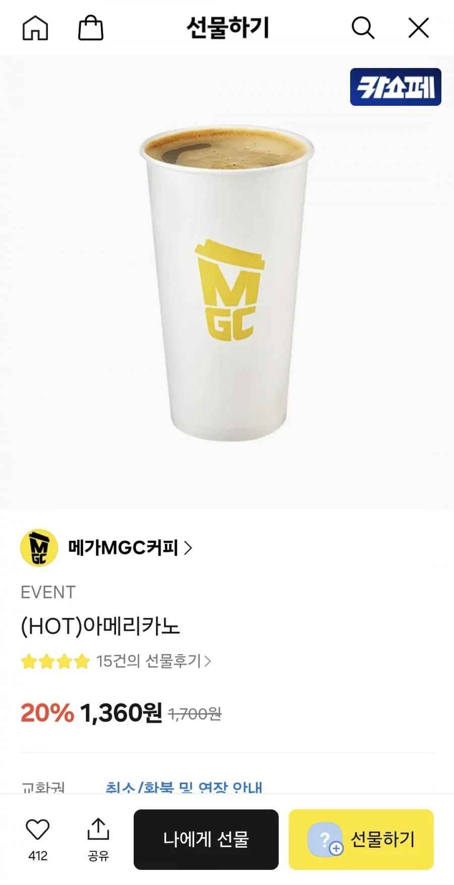 메가커피 HOT 아메리카노 (1,360원/무료)