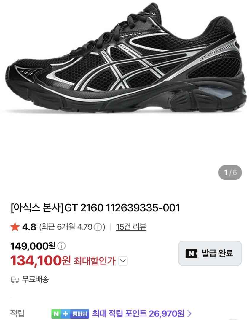 아식스 GT-2160