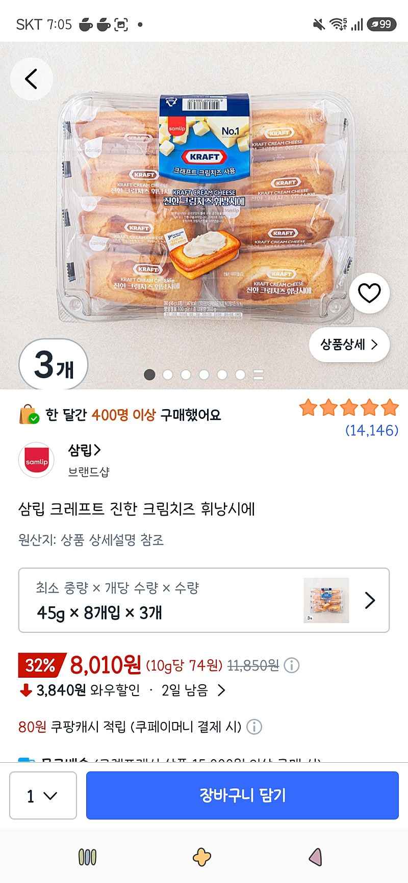 쿠팡프레시)삼립 크레프트 진한 크림치즈 휘낭시에 8개입 3개 8,010원