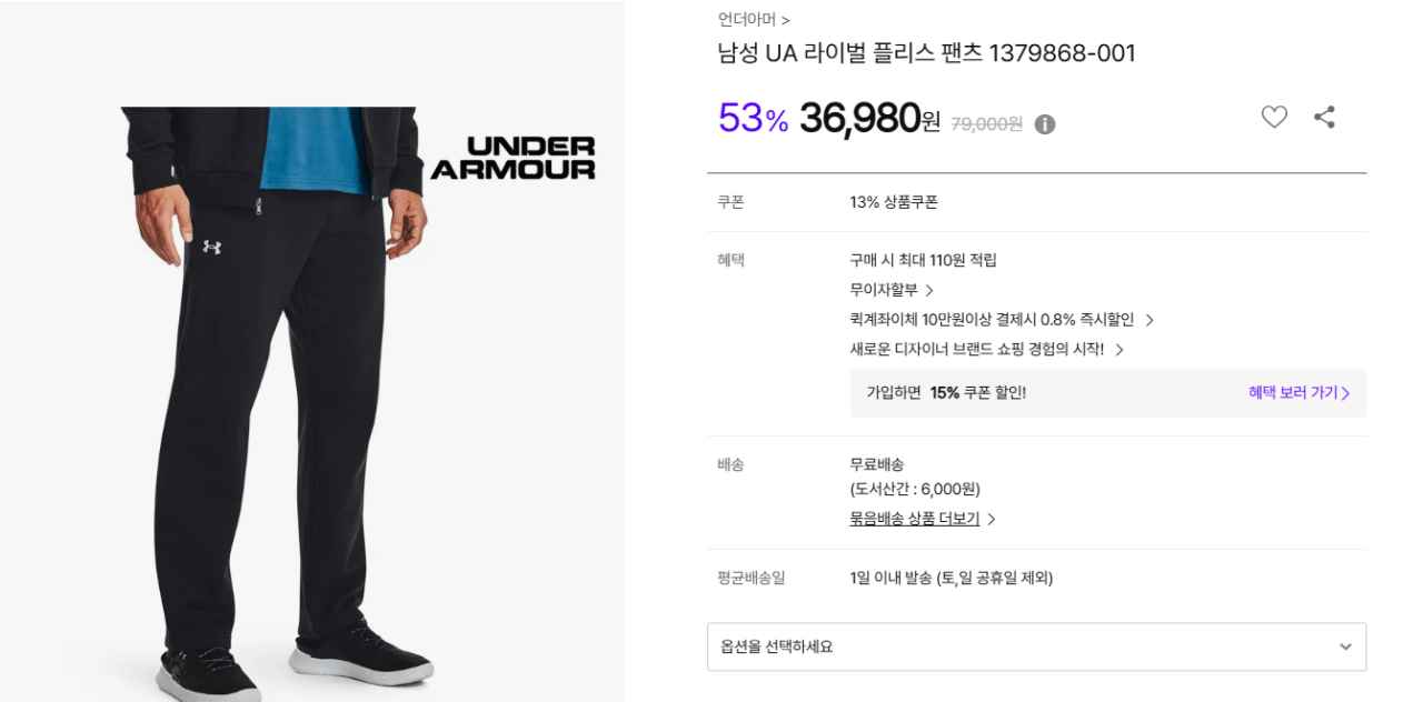 [패션플러스] 언더아머 남성 UA 라이벌 플리스 팬츠 (36,980원) (무배)