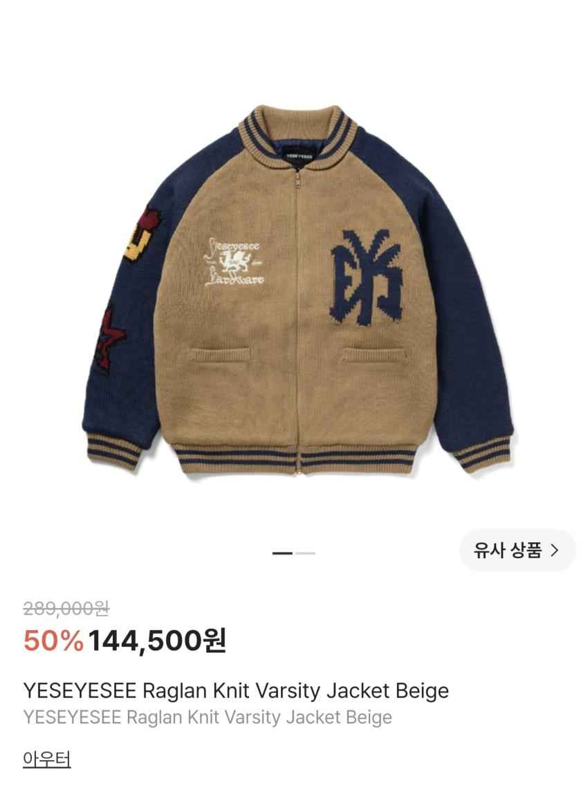 KREAM 예스아이씨 라글란 니트 바시티 자켓 베이지 144,500원
