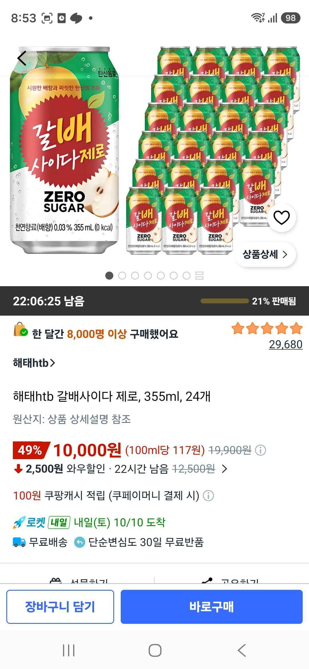 해태htb 갈배사이다 제로, 355ml, 24개 (10,000원/무료)