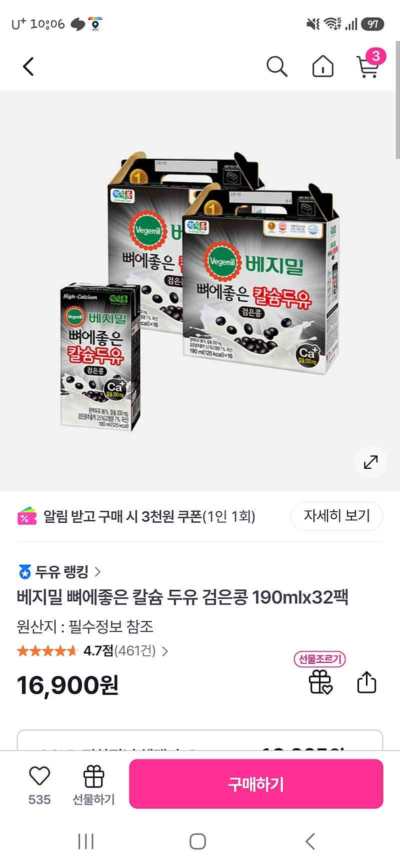 GS샵 베지밀 검은콩칼슘두유 190ml 32팩