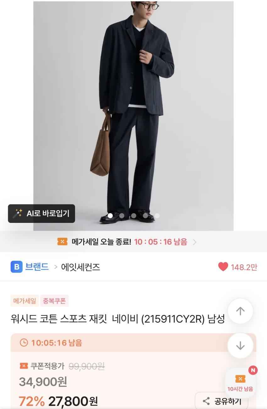 팔터리 워시드 코튼 스포츠 재킷 27,800원
