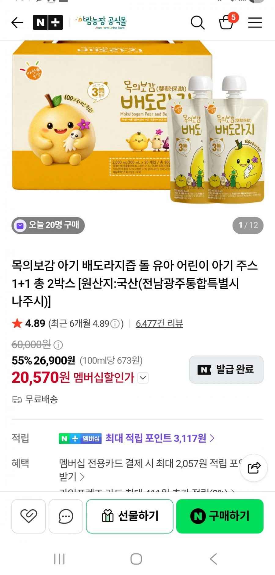 목의보감 아기 배도라지즙 돌 유아 어린이 아기 주스 1+1