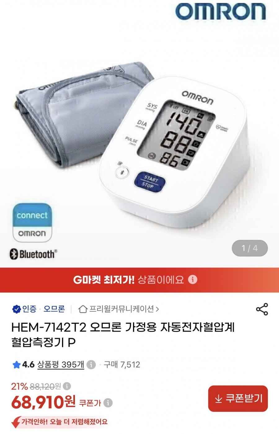 오므론 혈압 측정기 HEM-7142T2