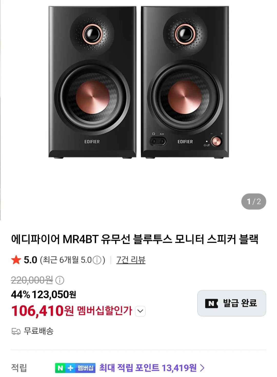[네이버멤버십] 에디파이어 MR4BT 유무선 블루투스 모니터 스피커 MR4 MK2 직구 (106,410원) (무료)