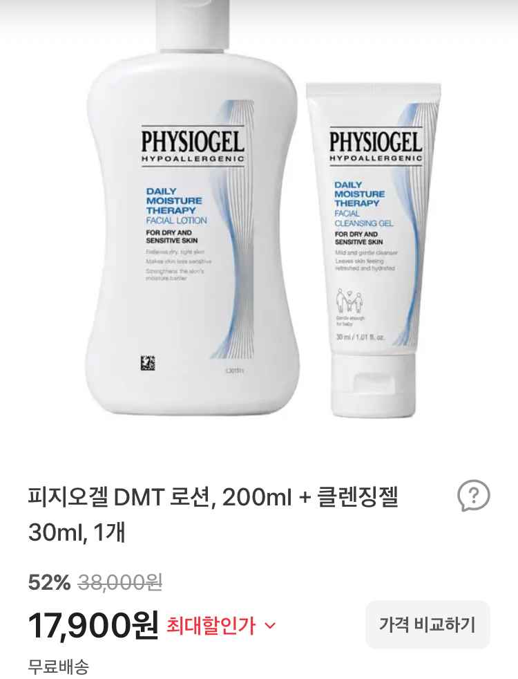 피지오겔 DMT 로션 200ml+클렌징젤 30ml 17900원