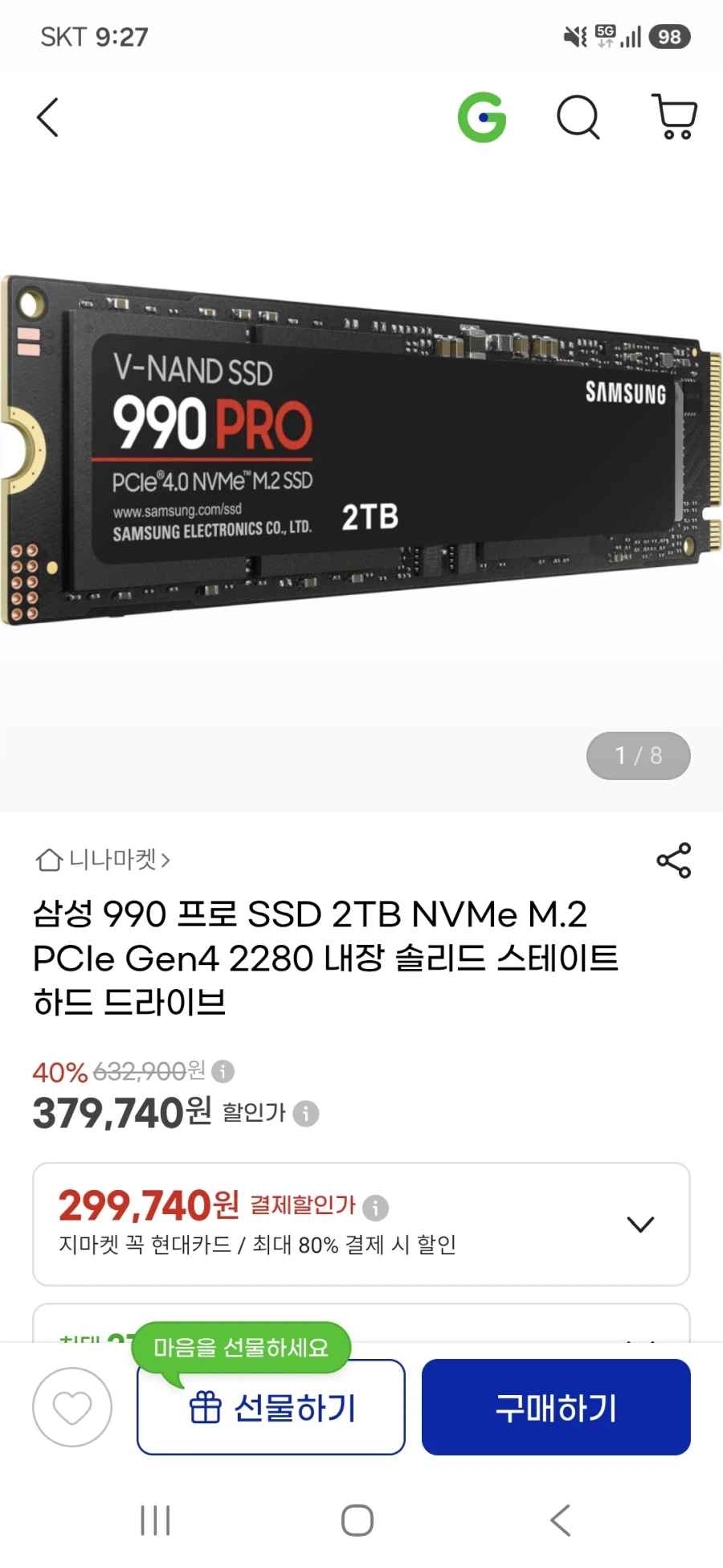 [지마켓] 삼성 990 PRO 2TB / 379,740원