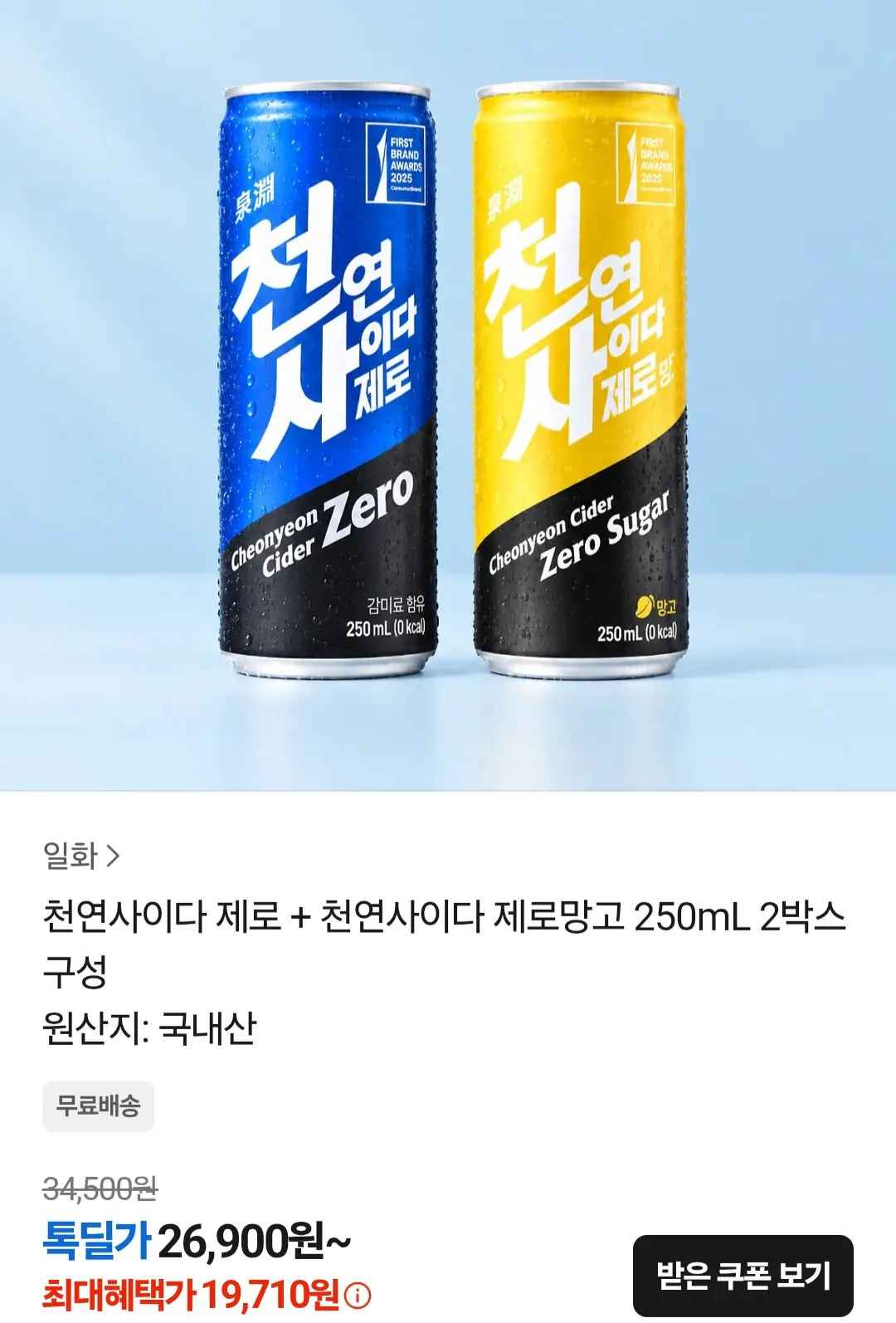 [카카오톡] 천연사이다 제로 30캔 + 천연사이다 제로 망고 30캔 250mL (19,710원) (무료)