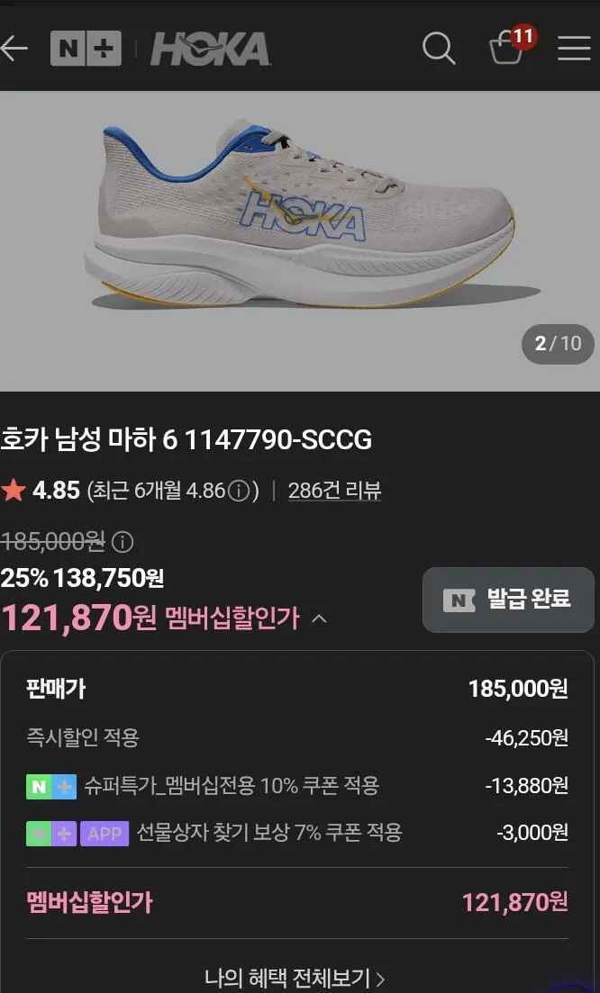 호카 마하6 러닝화