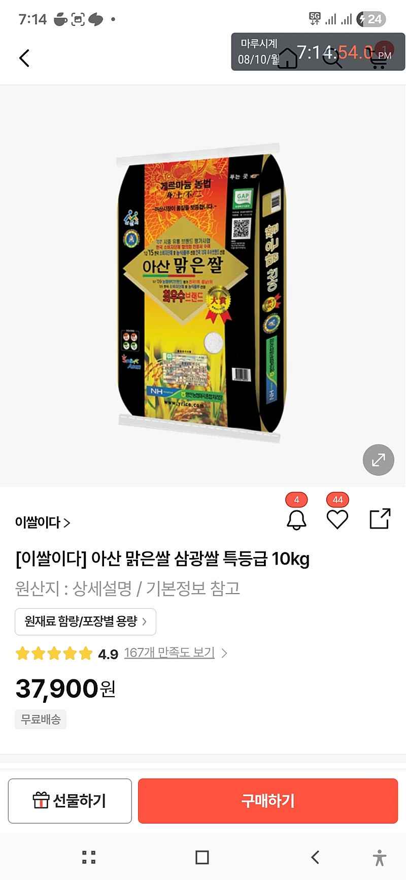 아산맑은쌀 특등급 10kg