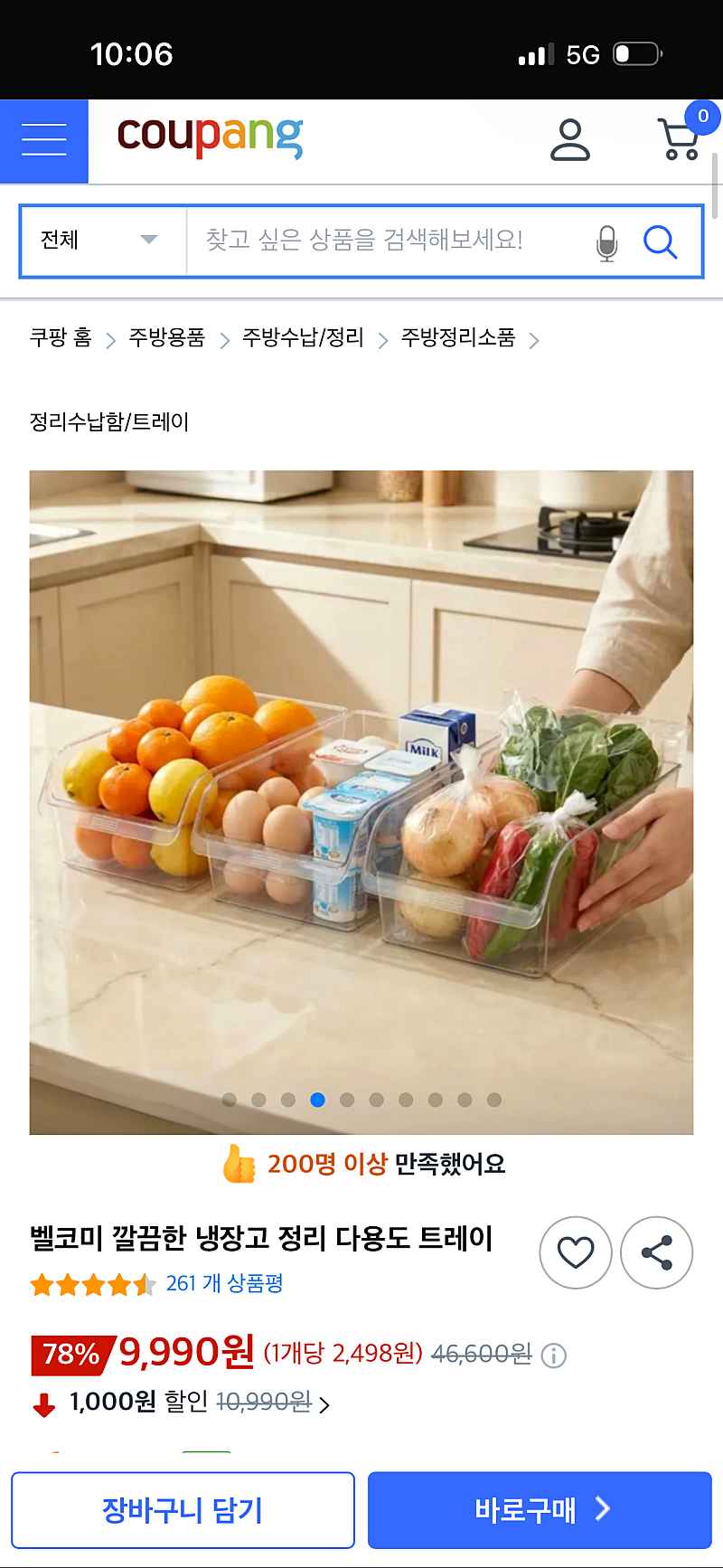 쿠팡)다용도 냉장고 트레이 4개 9990원 무배