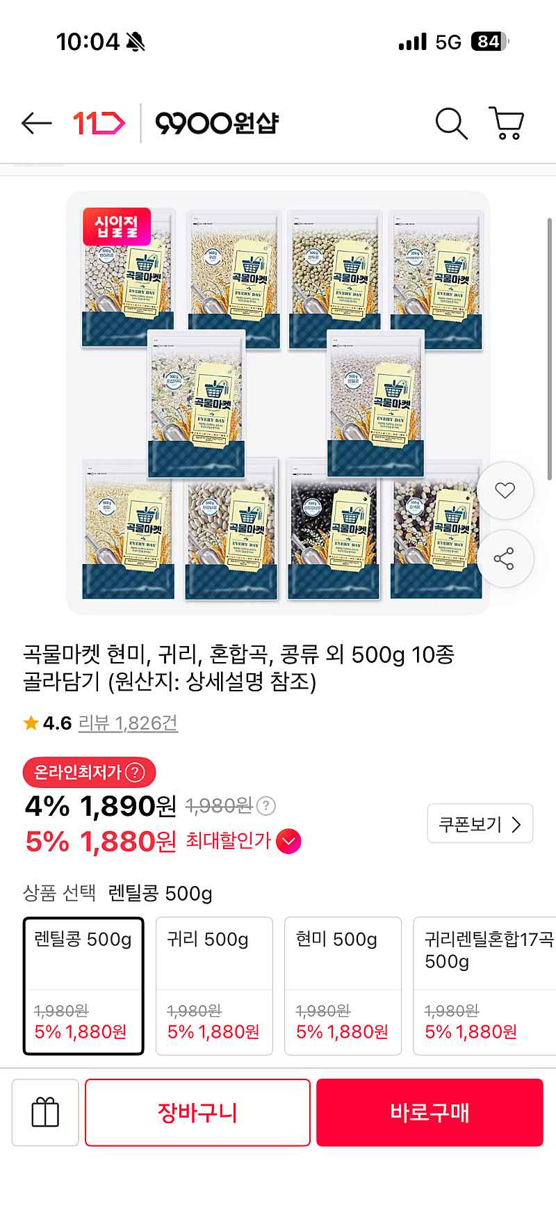 현미·귀리 등 잡곡 500g 10종 골라담기