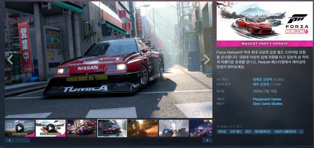 [스팀] Forza Horizon 6 -15% (67,830원) (무료)