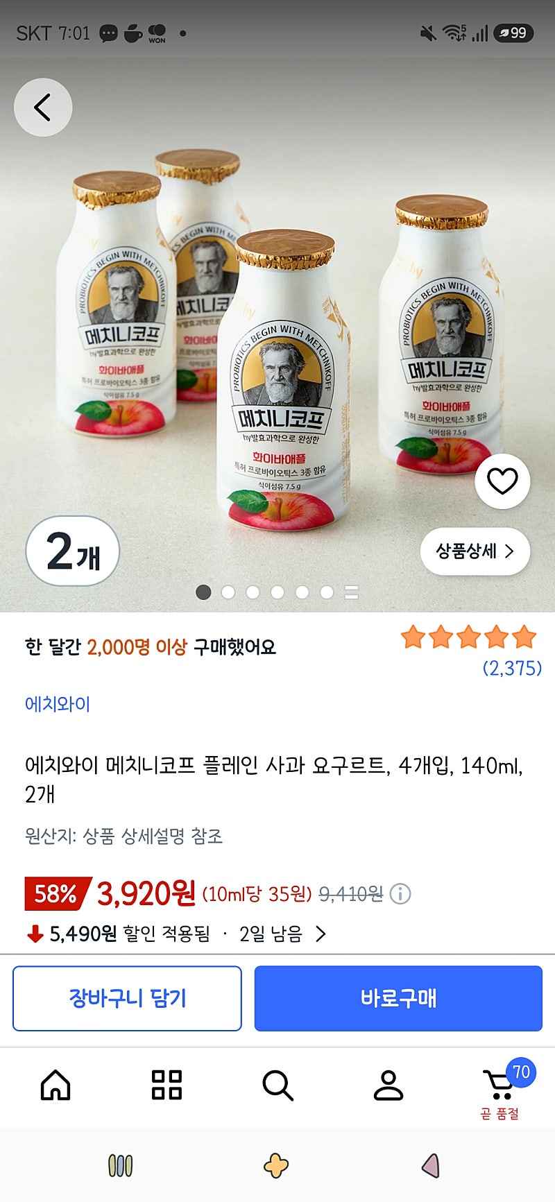 쿠팡프레시)에치와이 메치니코프 플레인 사과 요구르트, 4개입, 140ml, 2개 3,920원