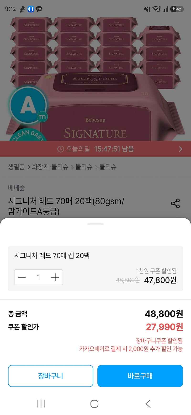 오늘의집+카카오페이) 베베숲시그니처레드 70매 20팩 25,990원