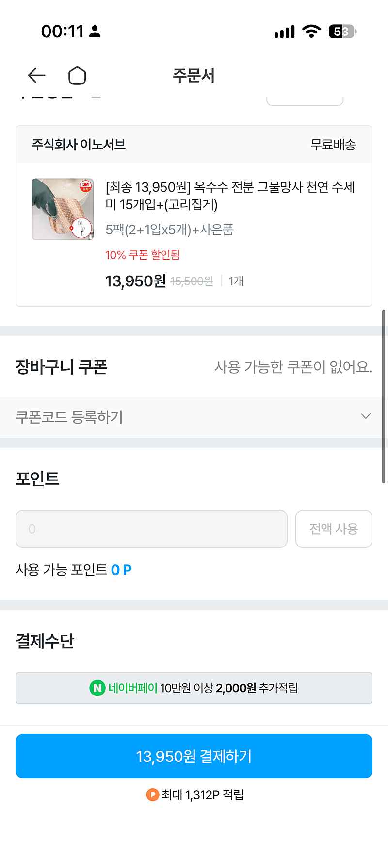 오집) 3M 옥수수 그물망수세미 15개 13950원