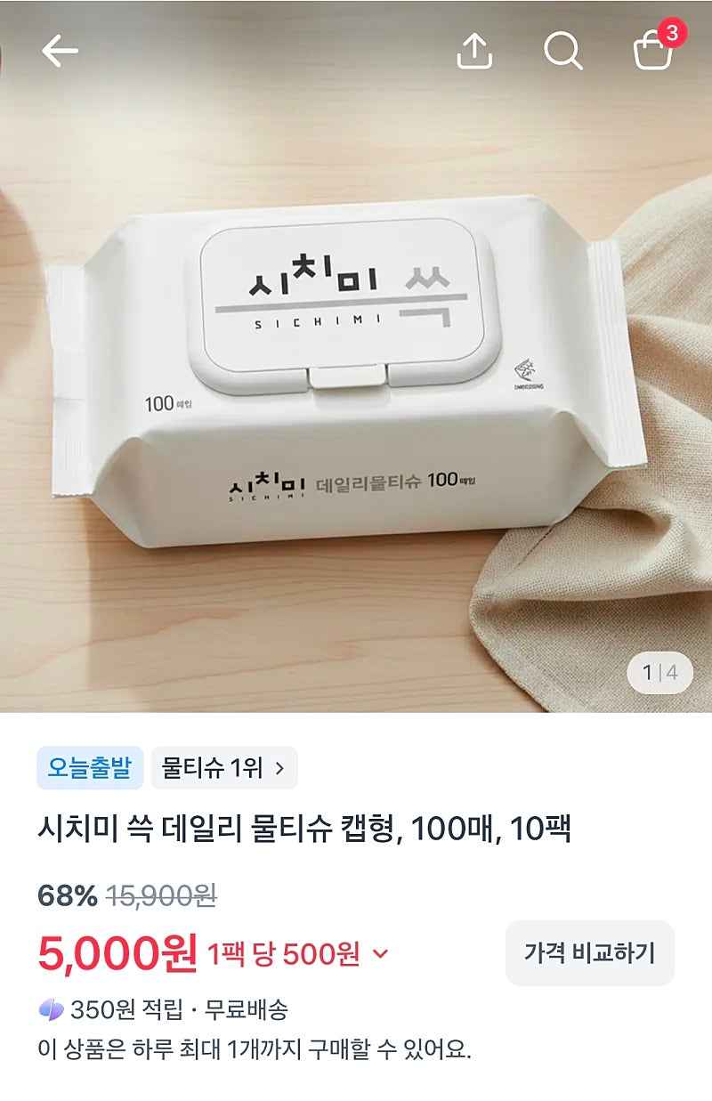 [토스]<역대 급>시치미 쓱 데일리 물티슈 캡형 50gsm, 100매, 10팩 (5000원)