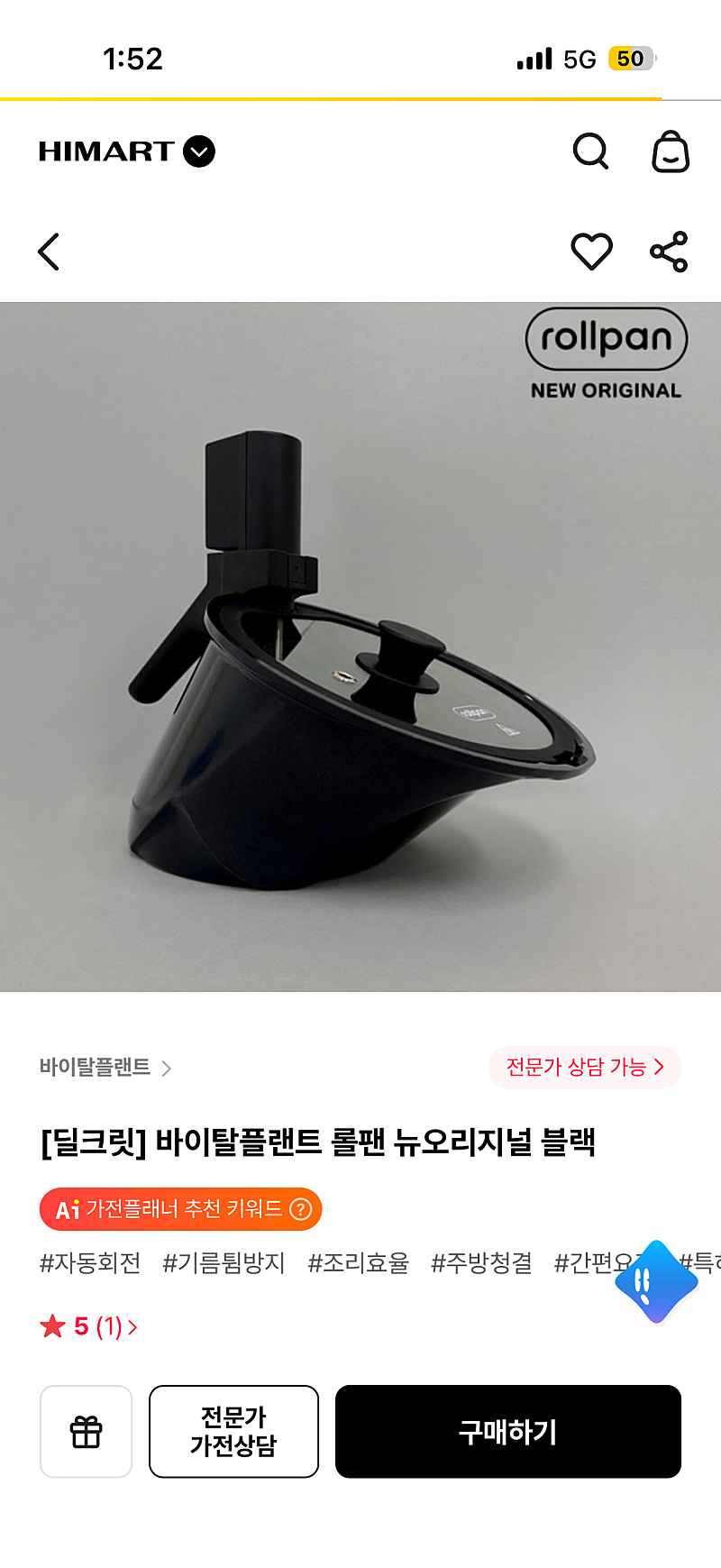 하이마트) 바이탈플랜트 롤팬 95,000원
