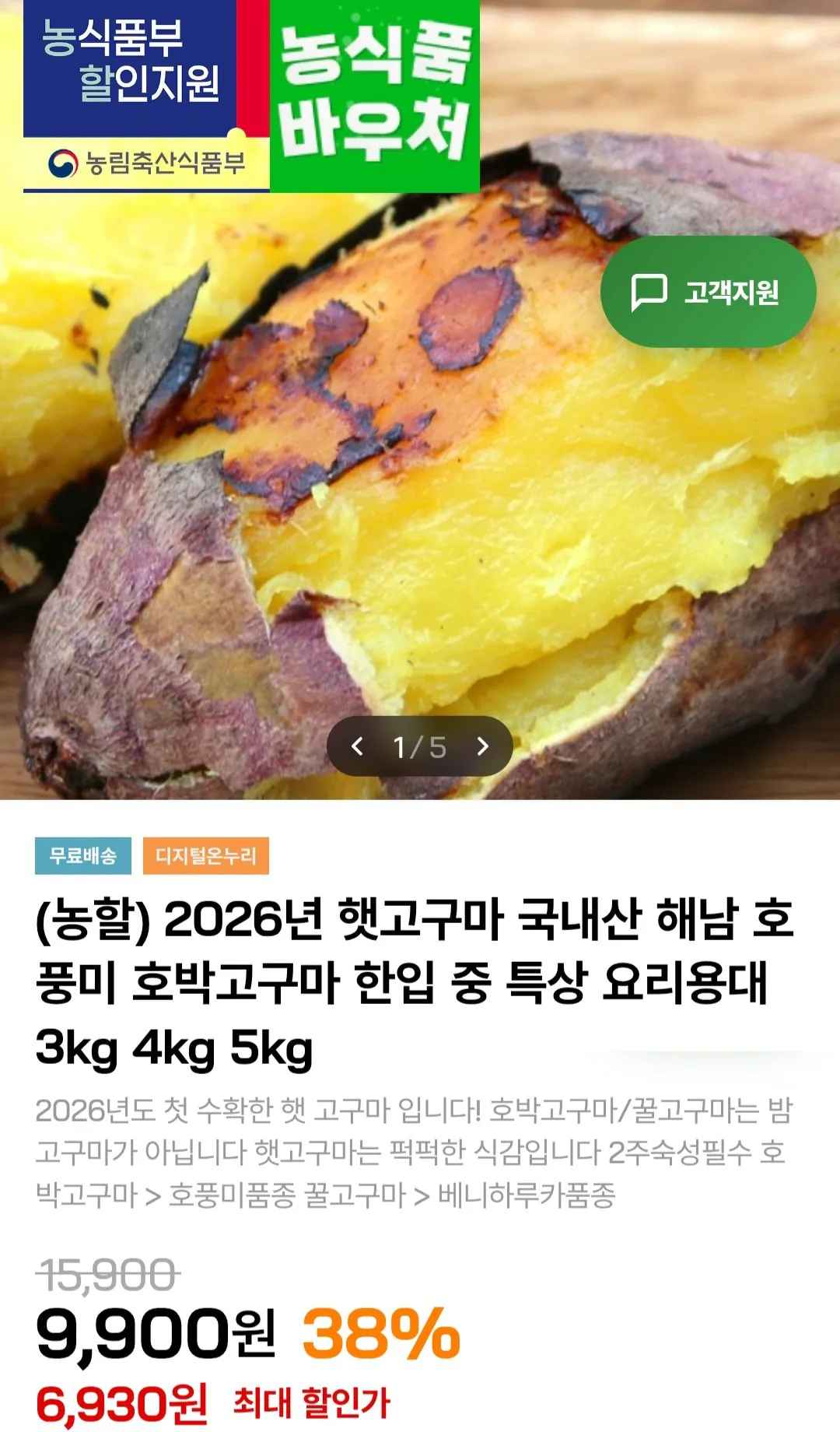 [인더마켓] 26년 호박 고구마 3kg 대 사이즈(300g이상) (5,950원) (무료)