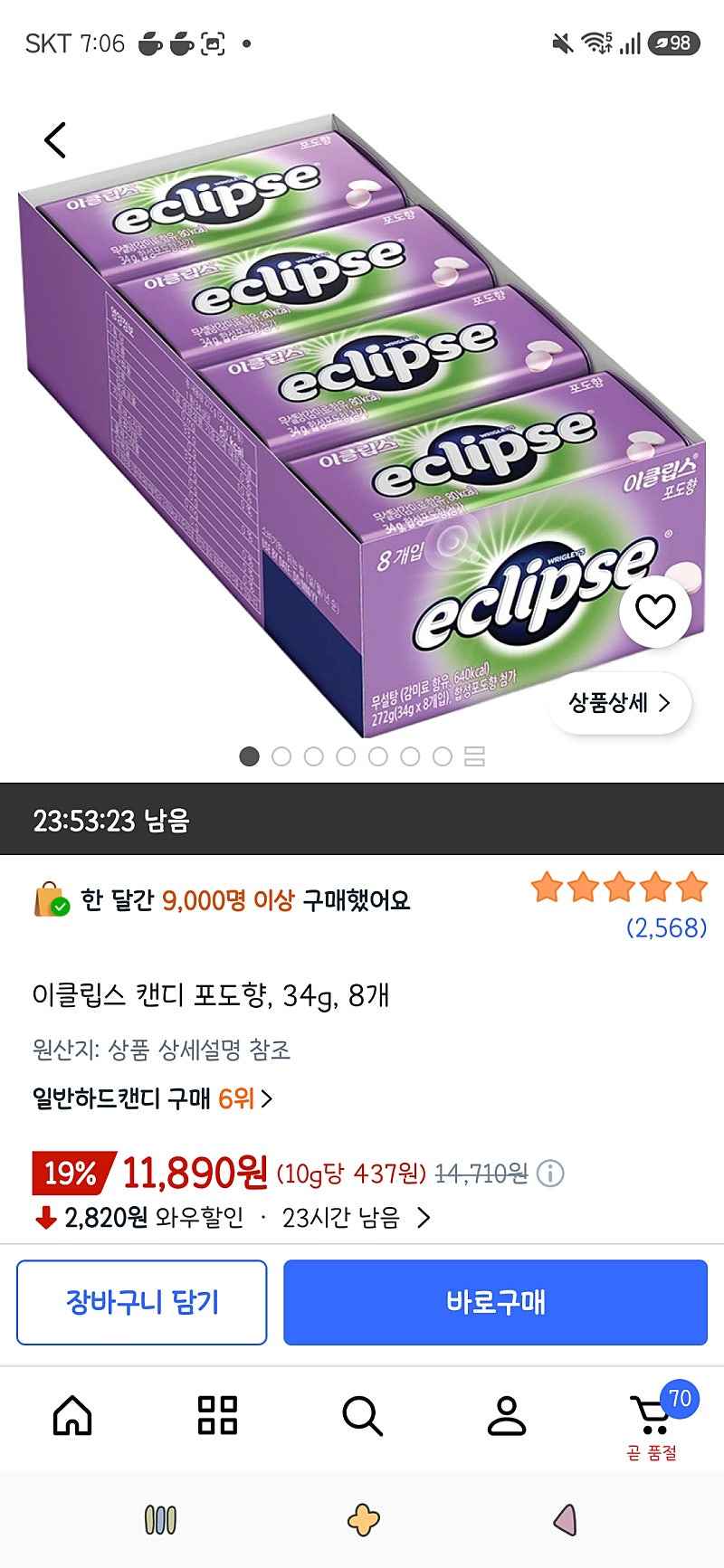 이클립스 캔디 포도향, 34g, 8개 11,890원