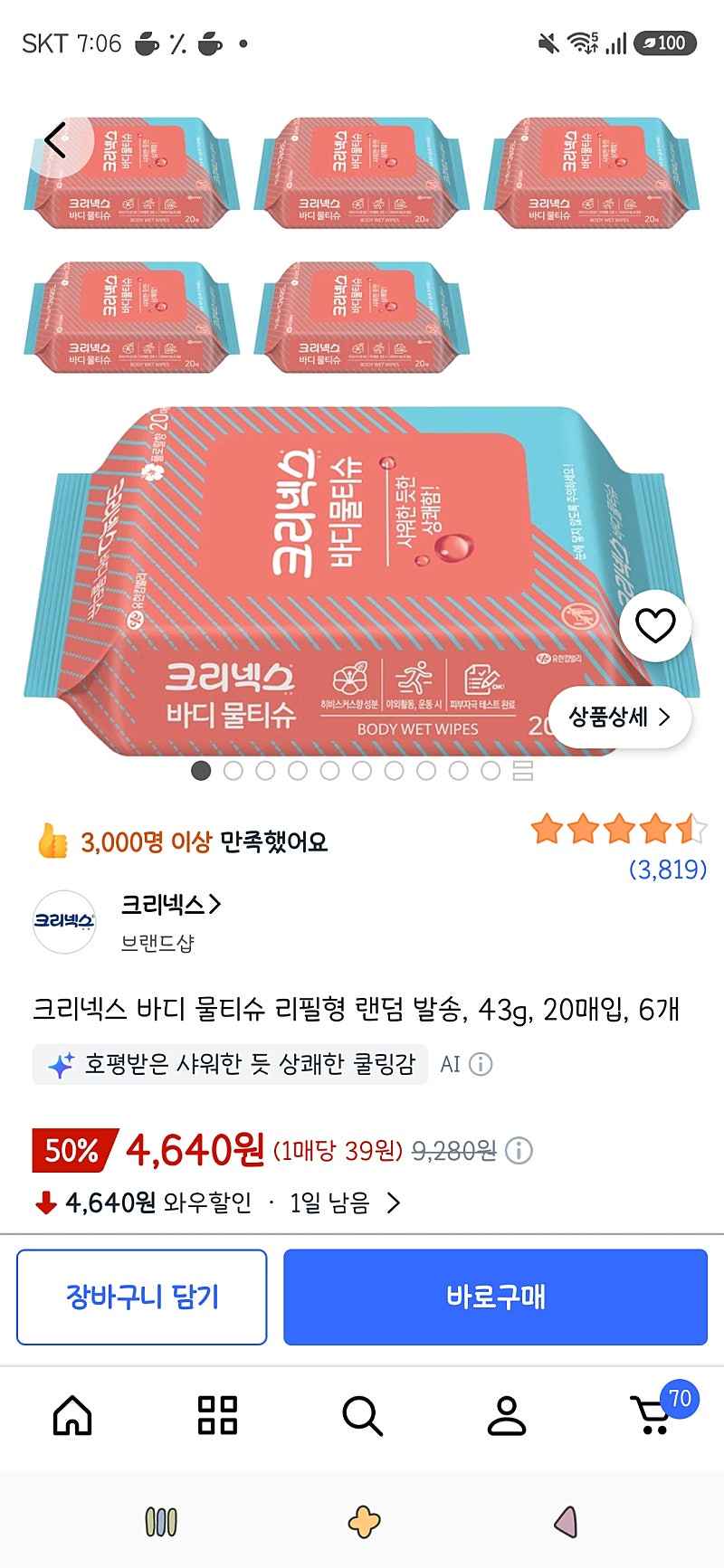 크리넥스 바디 물티슈 리필형 랜덤 발송, 43g, 20매입, 6개
