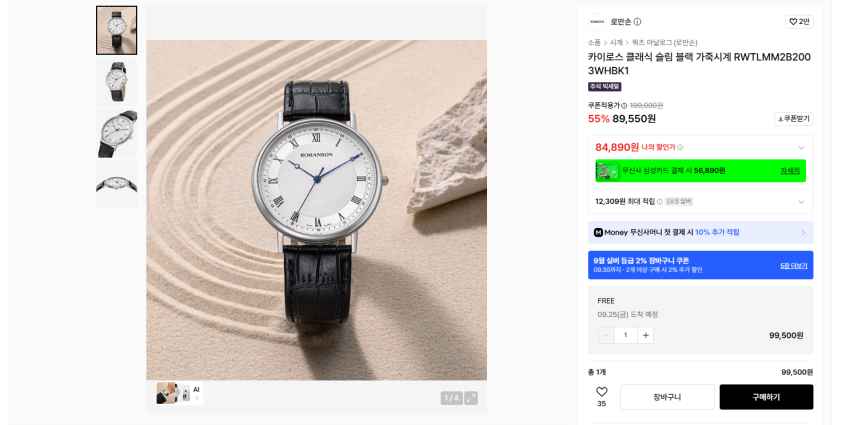 로만손 라운드슬림 시계 실버