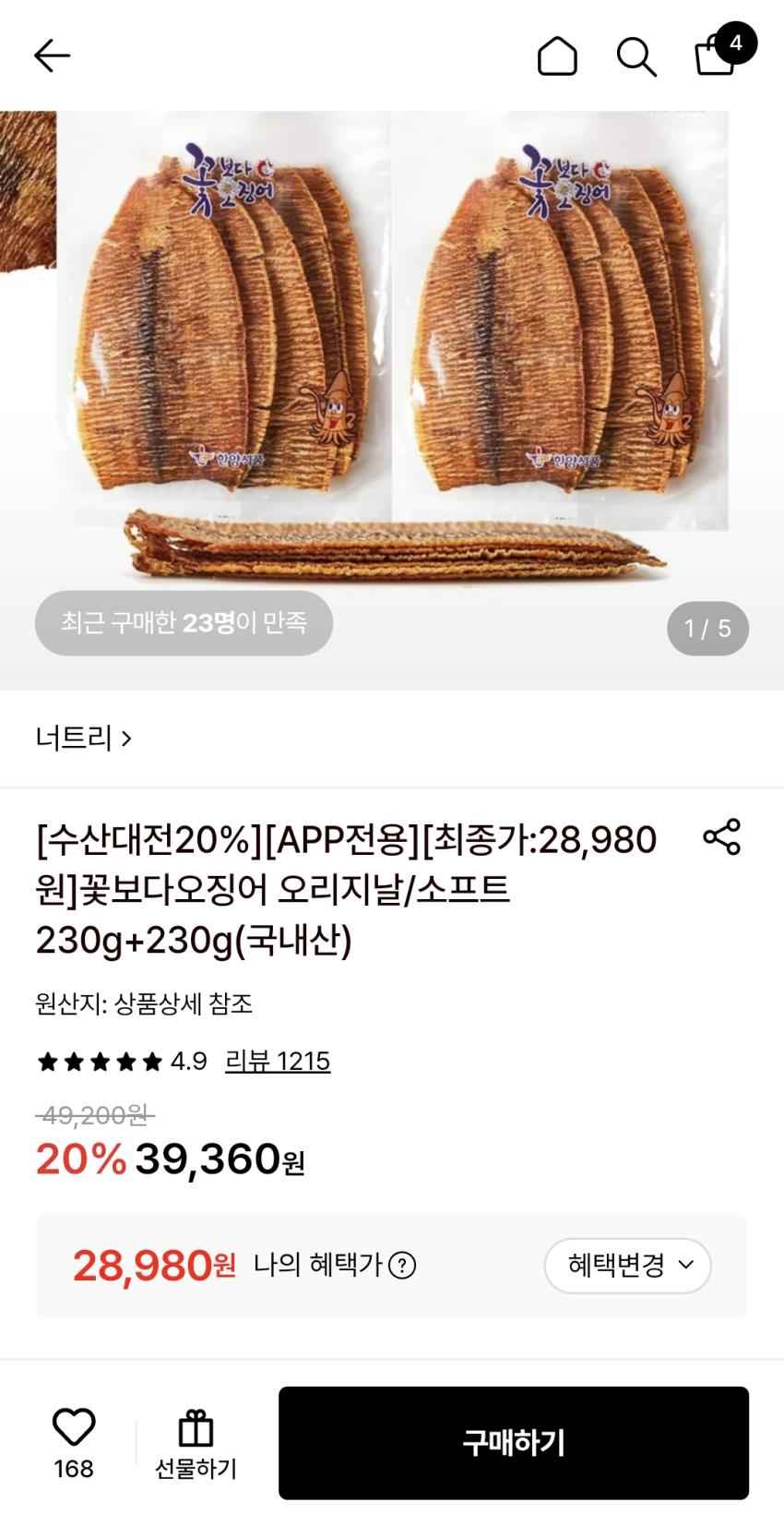 꽃보다 오징어 오리지날/소프트 230g+230g (총 460g)