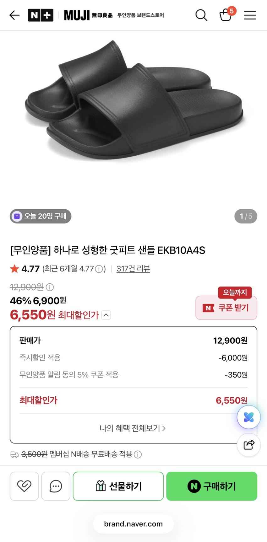 6,550원 / [무인양품] 하나로 성형한 굿피트 샌들