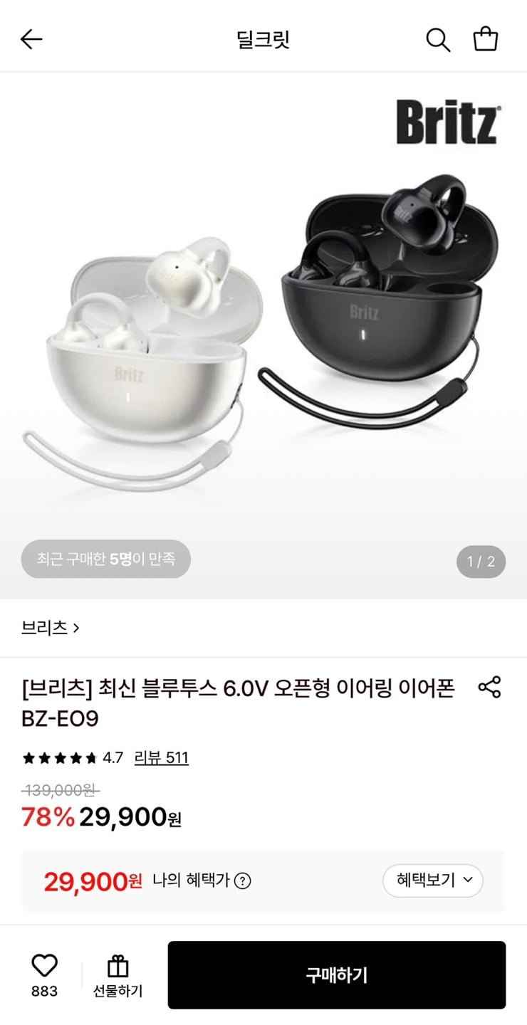 브리츠 6.0V 오픈형 이어링 이어폰 (29,900원/무료)