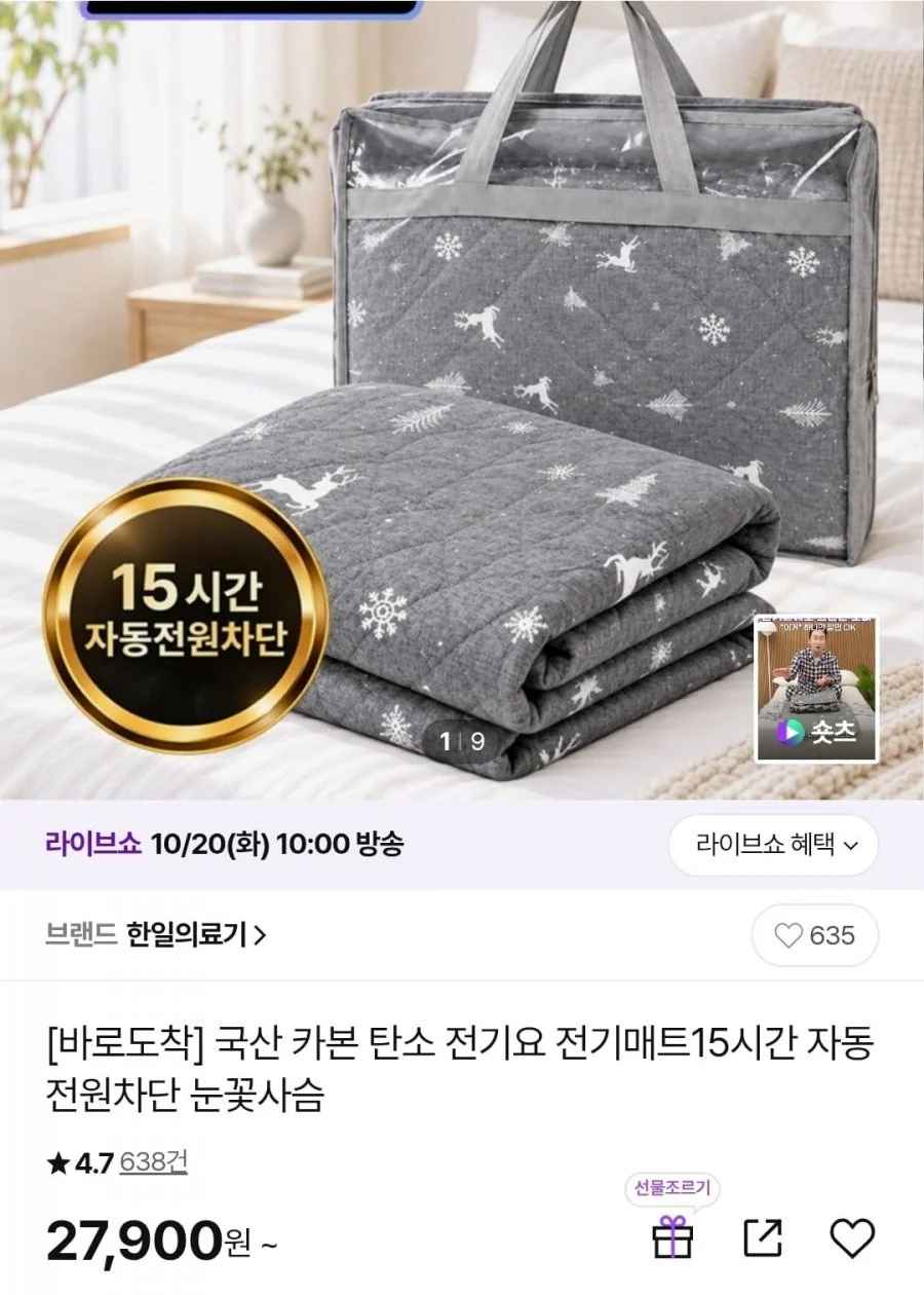 한일의료기 카본 탄소 전기매트15시간 자동전원차단 (27,900원/무배)