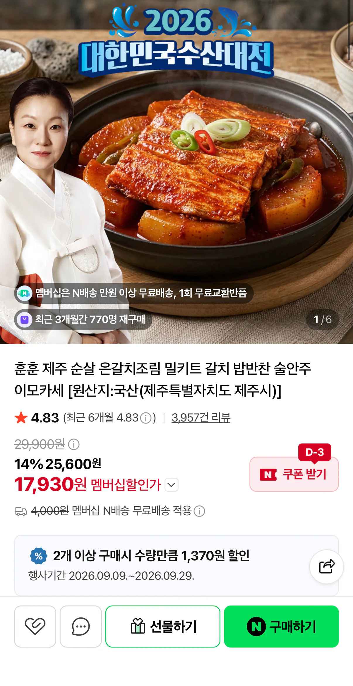 이모카세 제주 순살 은갈치조림 2인 SET