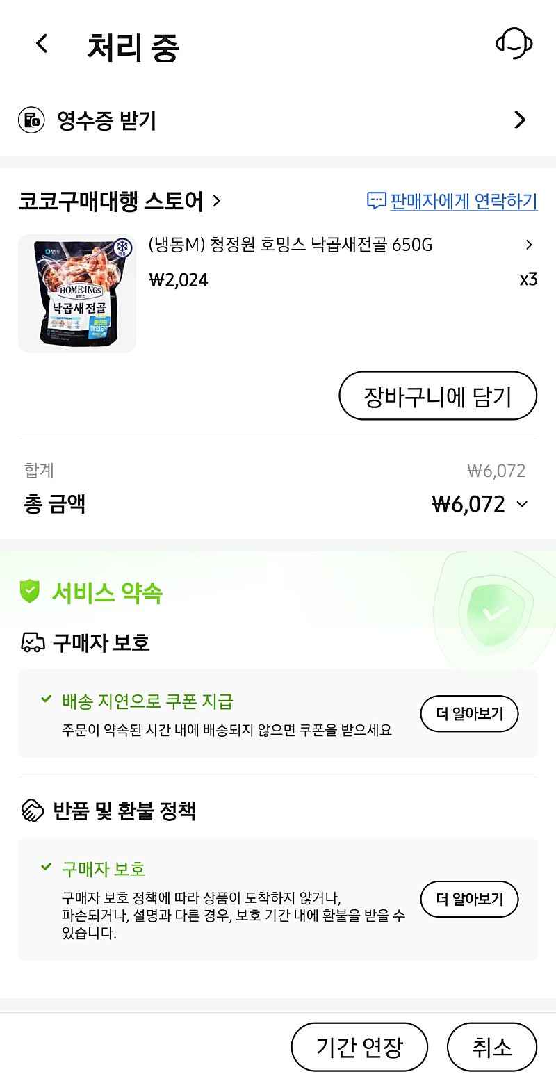 알리 청정원호밍스낙곱새전골650g (1팩 2,024원)