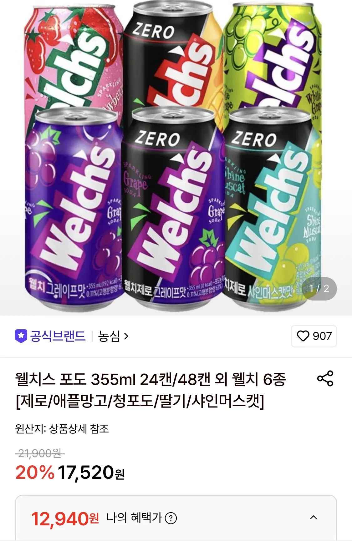 웰치스 제로 샤인머스켓,청포도,딸기 355ml 24캔