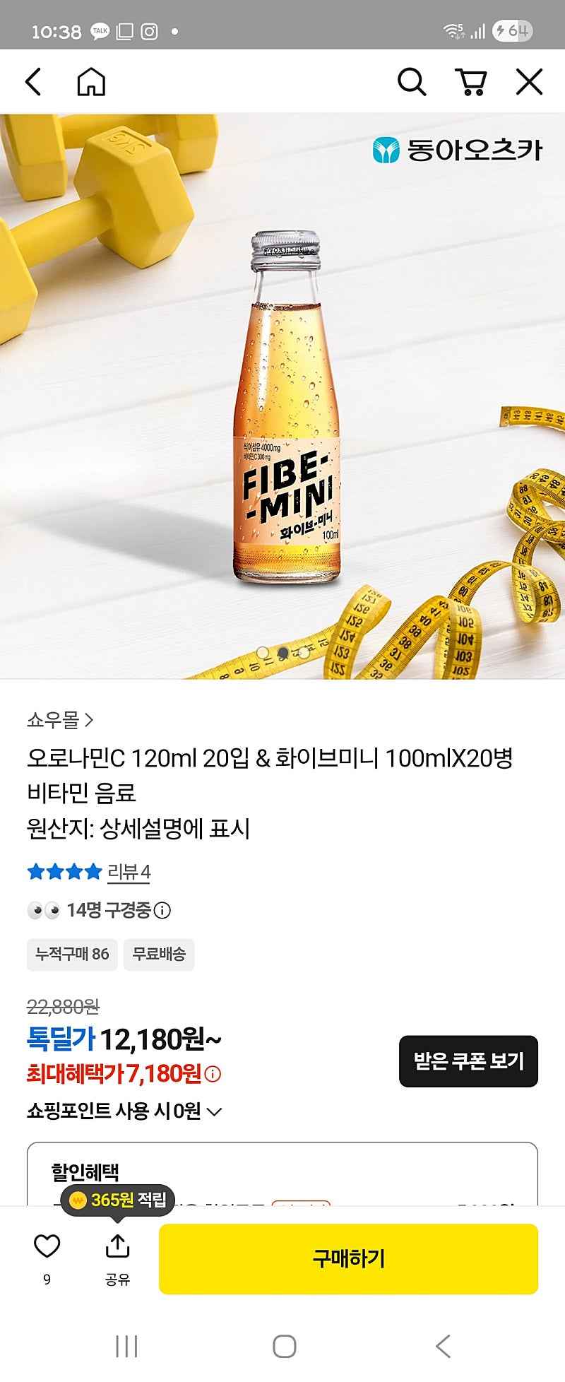 톡딜)오로나민C 120ml 20입 or 화이브미니 100mlX20병 7180원
