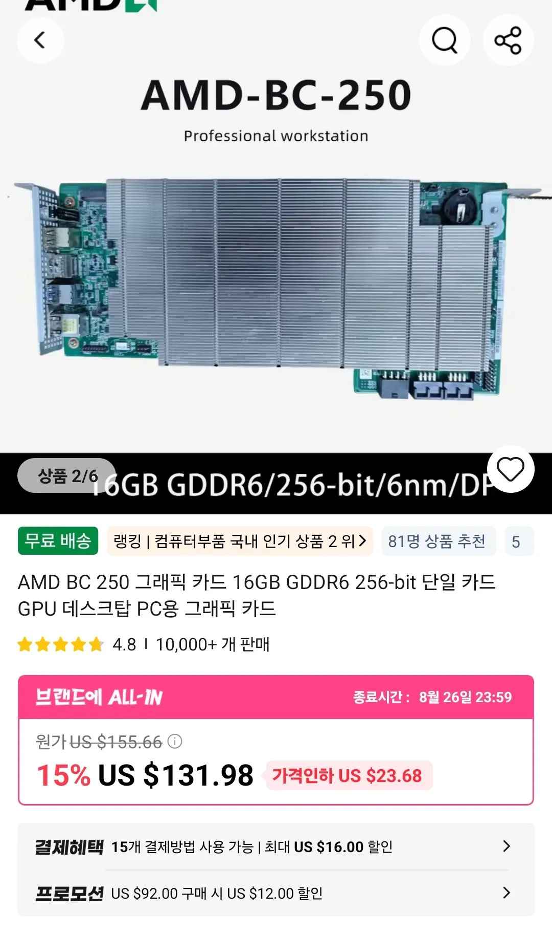 [알리] AMD BC-250 채굴용 보드 (짭 스팀머신) ($93.98) (무료)