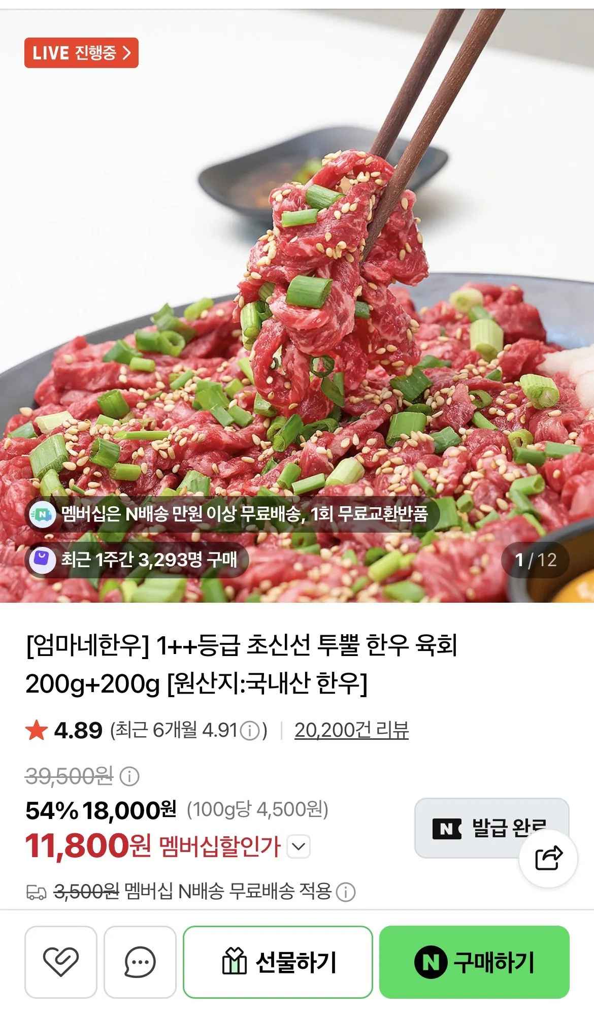 [엄마네한우] 1++등급 초신선 투뿔 한우 육회 200g+200g