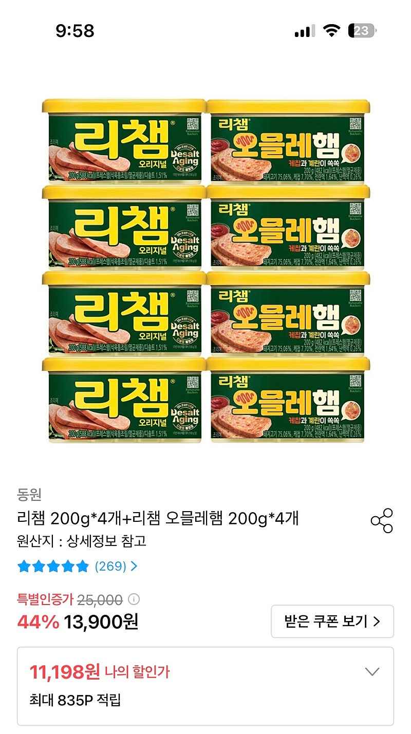 오늘의집) 리챔 200g 4개 + 오믈레햄 200g 4개 11,198원 초핫딜