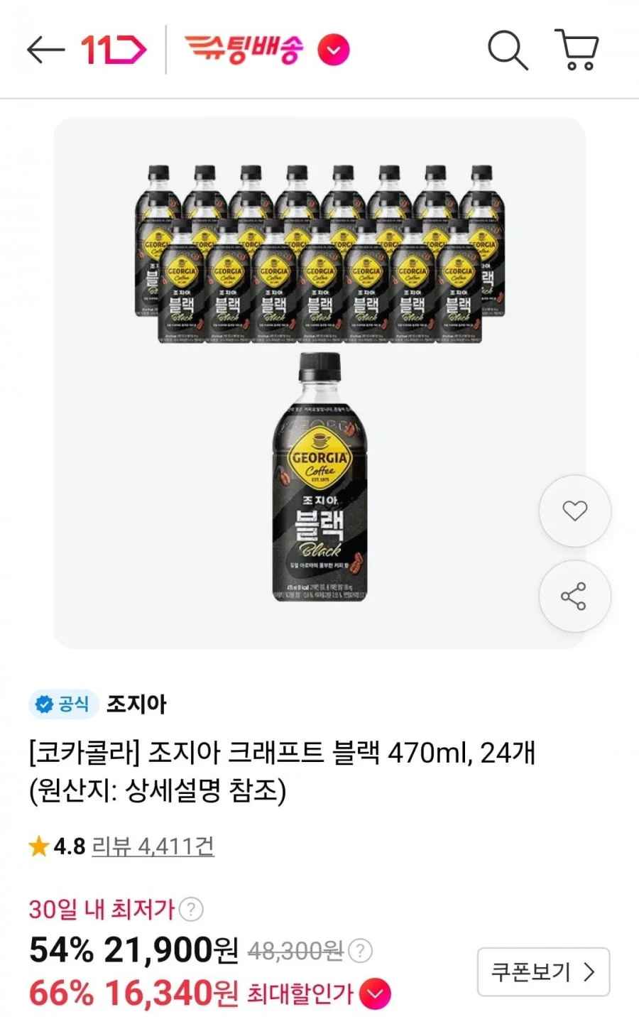 조지아 크래프트 블랙 470ml 24개 (티멤 16,340원/무료)